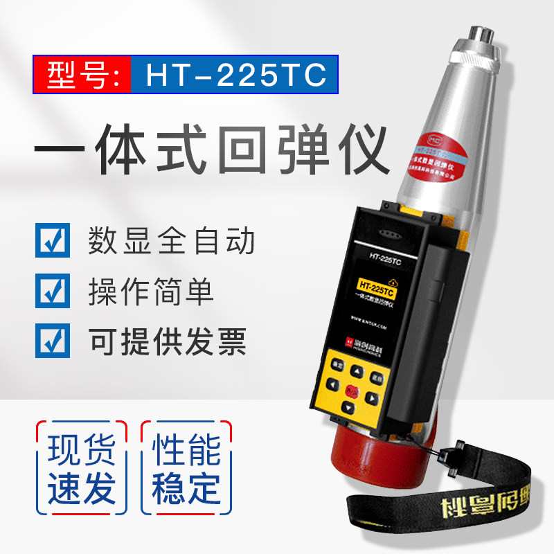 海创高科一体式回弹仪数