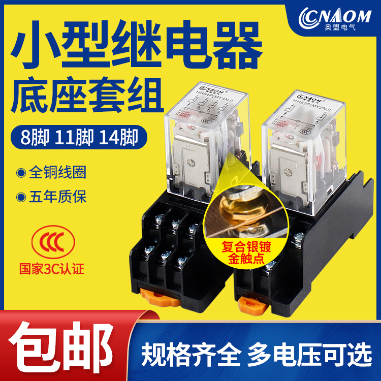 小型中间继电器带灯底座