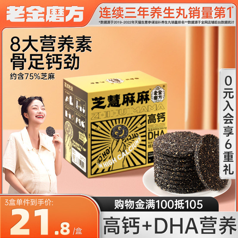 老金磨方DHA藻油黑芝麻饼干200g孕妇孕期儿童休闲零食解馋糕点