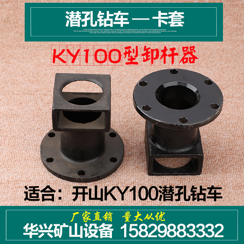 开山潜孔钻车卡套杆卸器