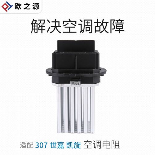 得元适配标致雪铁龙世嘉