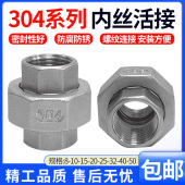 304不锈钢内丝活接硬密封不易生锈耐高温油壬油拧内丝牙1寸3分4分
