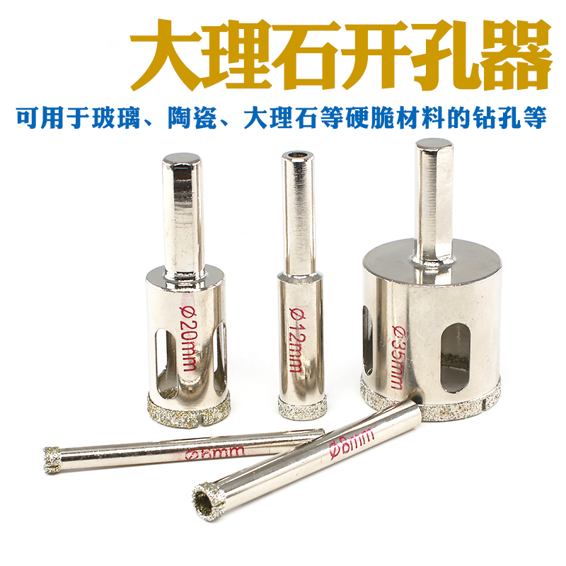 金刚砂大理石玻化砖打孔