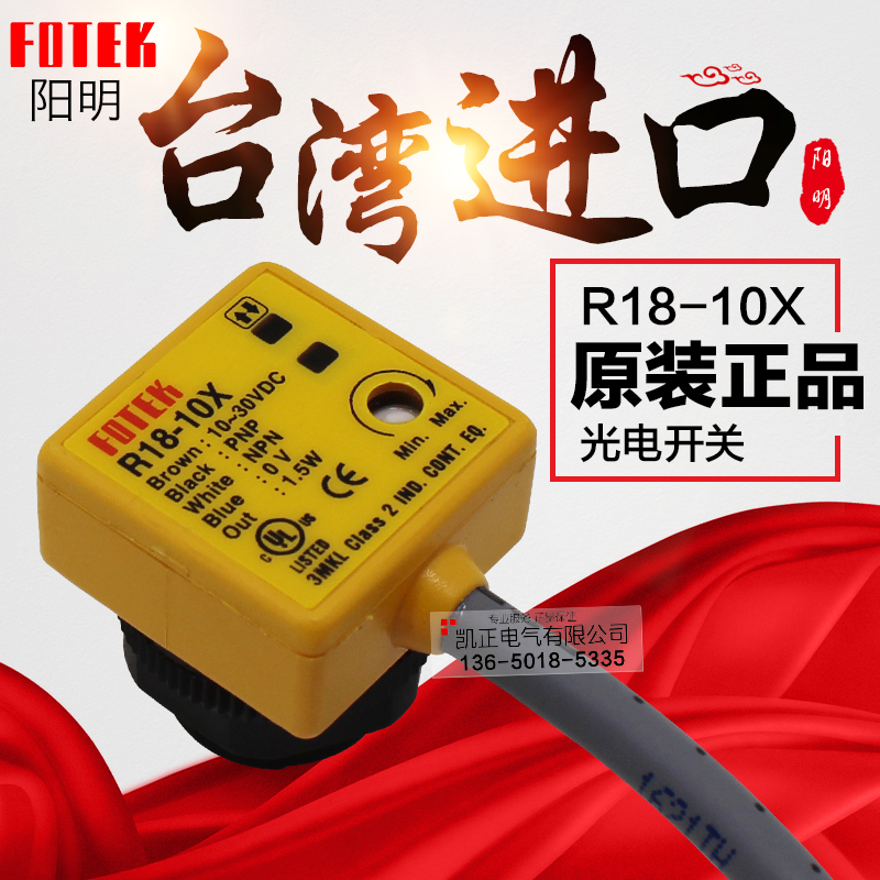 FOTEK阳明光电开关 M18-3MX R18-10X R18-30X T18-6MX T18-3MNB