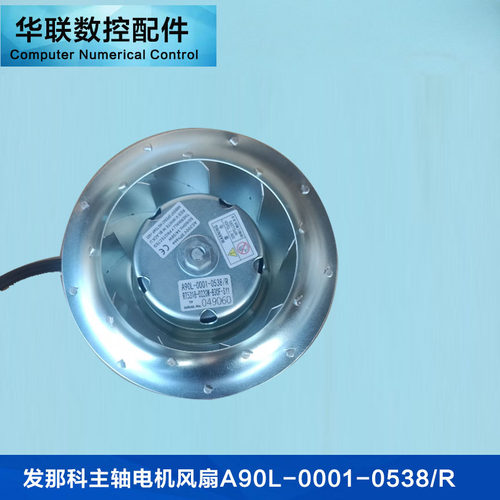 发那科主轴电机风扇A90L-