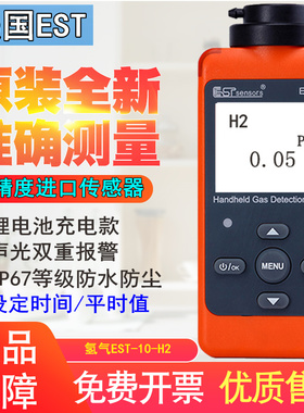 美国EST-10-H2氢气浓度检测仪0-5000ppm氢气气体检测报警仪