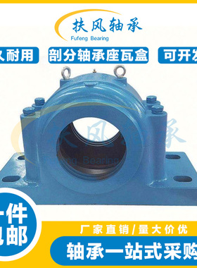 加重剖分轴承座瓦盒 SD530 532 534 536 540 544 548 552 556 560