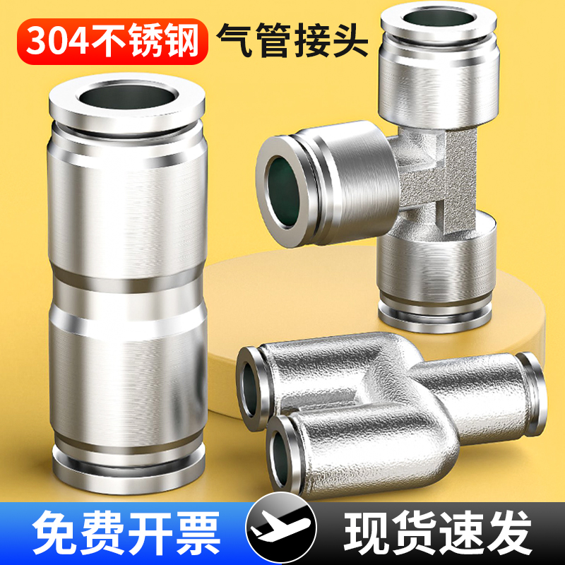 304不锈钢气管快速接头气动三通快插PU直通PG变径PE 6 8 10 12 mm