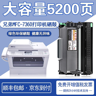 适用兄弟7360硒鼓brotherMFC-7360打印机粉盒TN2215墨盒DR2250鼓