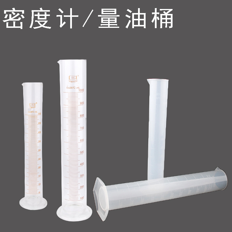 玻璃量杯密度计筒温加油