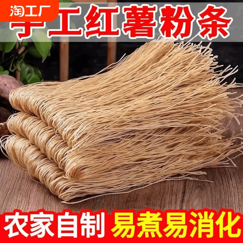 红薯粉条5斤山东农家特产正宗纯手工无添加酸辣粉地瓜粉细粉粉丝