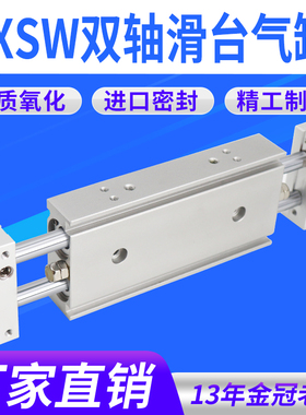 双轴双出滑动气缸CXSWM/CXSW6/10/20/25/32-10-20-50-100-125X150