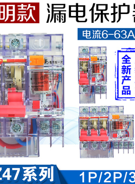 利百加漏电保护器DZ47LE-63T 1P 2P 3P 4P透明外壳家用漏电