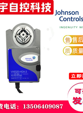 江森VA9310/9320/VA9335-HGA-3执行器M9310/M9320/M9335-HGA-3-1