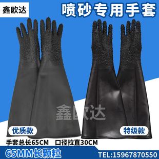 喷砂专用手套喷砂机加厚带颗粒橡胶手套加长光面皱面手套喷砂手套