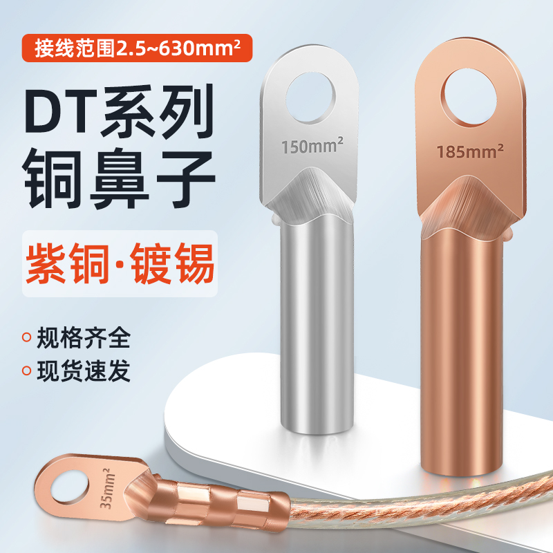 铜鼻子电线镀锡堵油接头