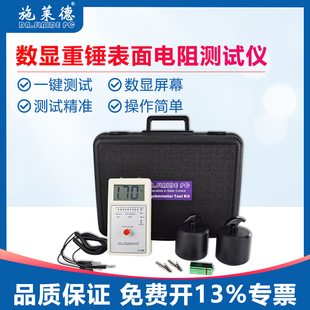 重錘表面電阻測試儀導(dǎo)電防靜電絕緣阻值檢測數(shù)顯阻抗兆歐表SL030B