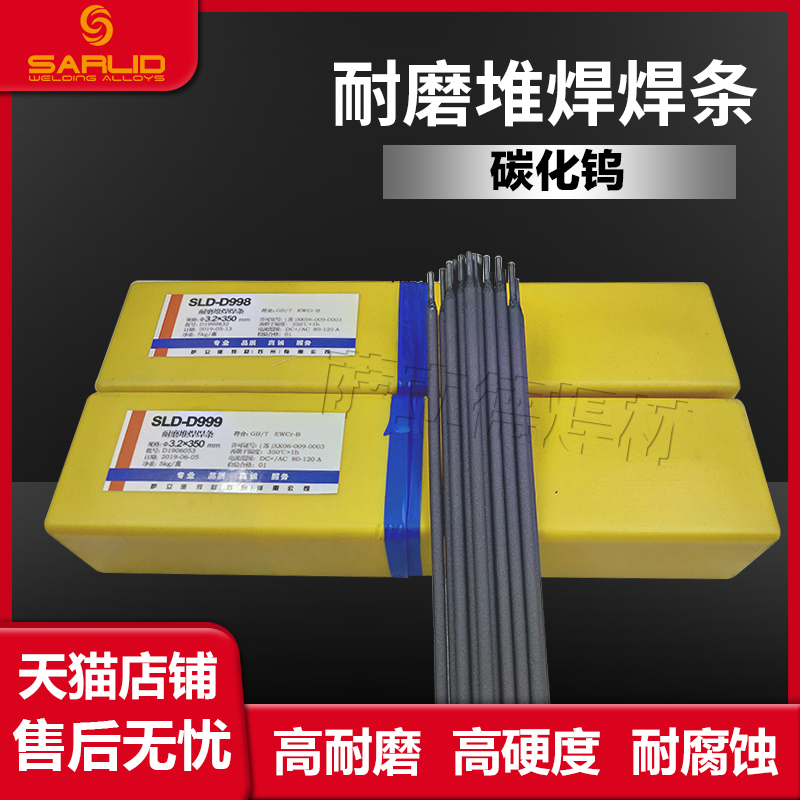 电焊条D998/D999/707/708碳化钨耐磨焊条D212/d256/D856堆焊焊条8