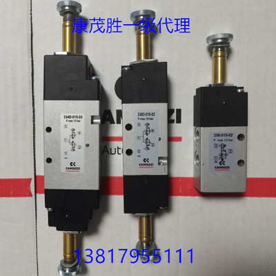 康茂盛（康茂胜）CAMOZZI358-011-02 338D-015-02 334D-015-02