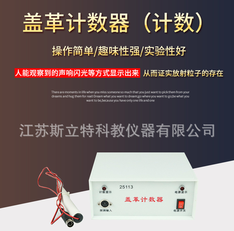 盖革计数器辐射检测物理