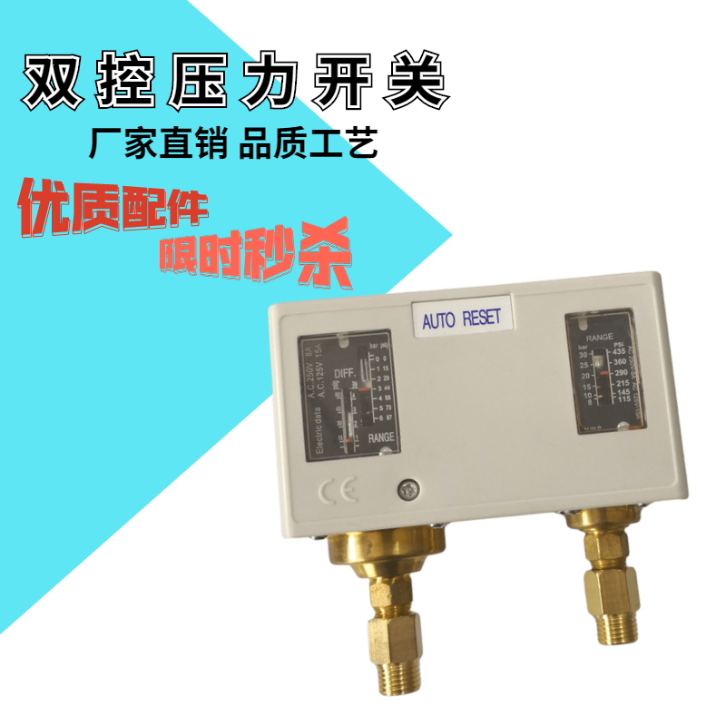 P型压力开关双压控制器制冷压力控制器P830 P830HME P830HLM