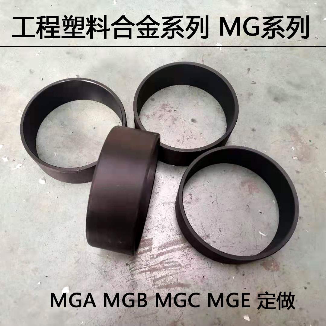 MGE轴套衬套耐磨MG工程塑料合金轴承套定做加工自润滑橡塑mge板材