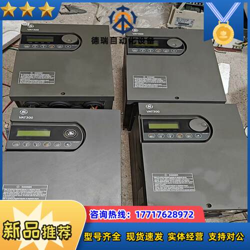 议价GE VAT300变频器，VAT300－U3SⅩ011K0F