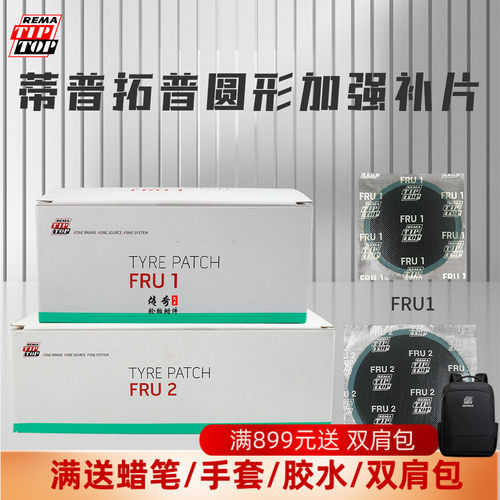 德国蒂普拓加强型轮胎补