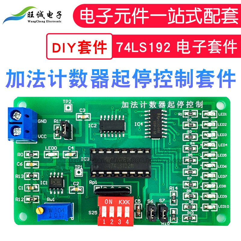 加法计数器起停控制电路