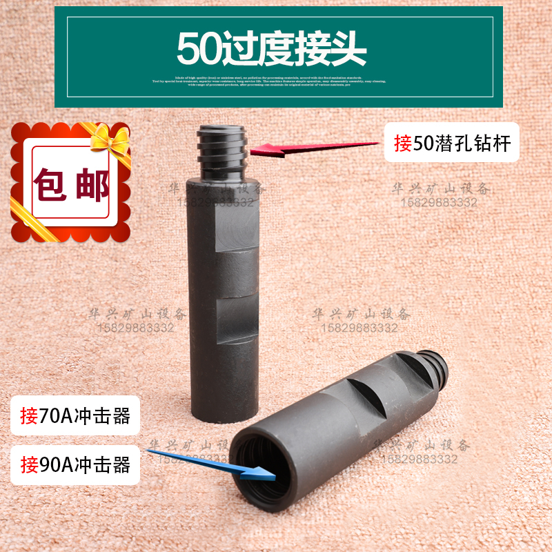 红五环潜孔钻机过渡接头