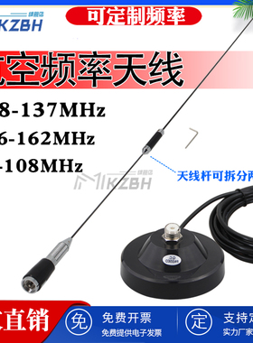 118-137MHz机场航空频段调度车载吸盘天线120M 甚高频AIS海事船用