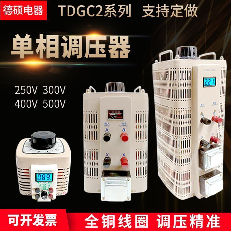 全铜接触式调压器单相大