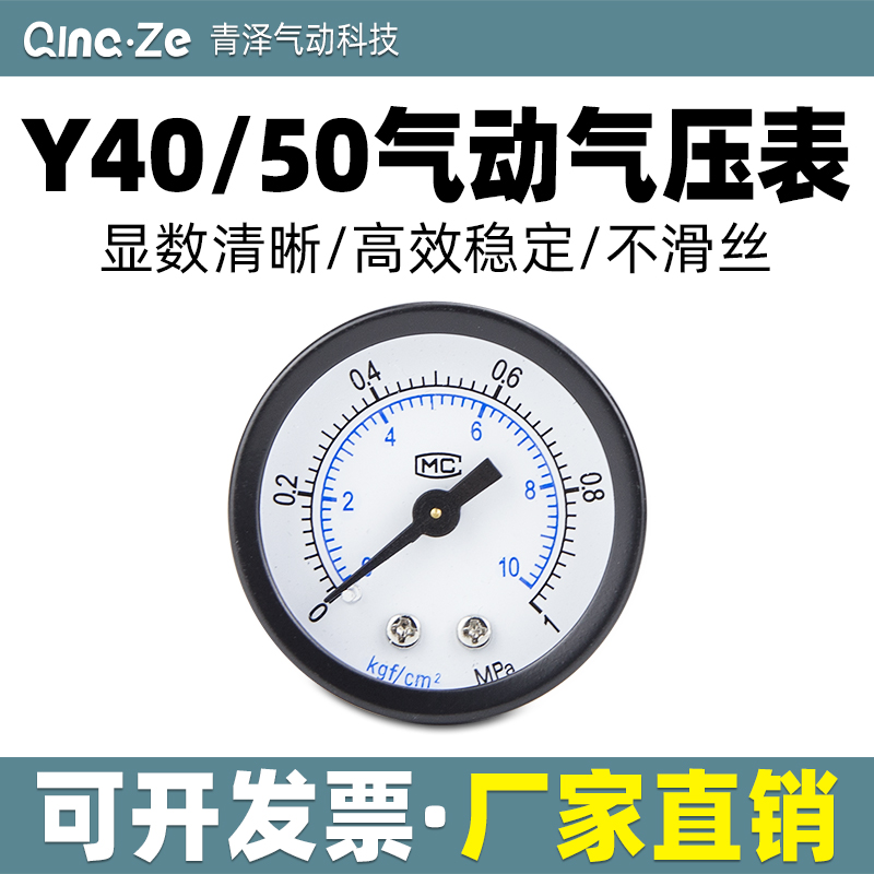 过滤器 气压表  压力表 Y-40 Y-50 1/8 1/4 1分 2分 1MPA 10公斤