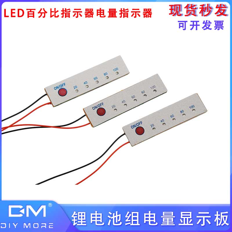 锂电池11.1V/12.6V锂电池组电量显示板LED百分比指示器电量指示器