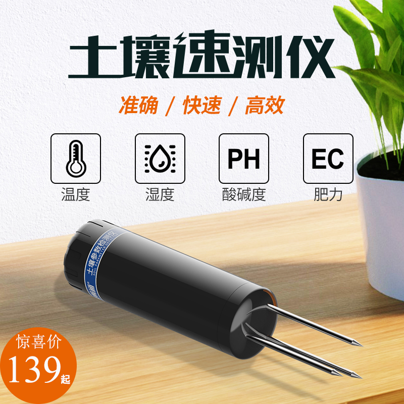 土壤肥力计高精度温湿酸
