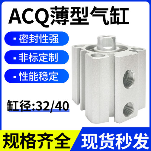 薄型气动小型气缸ACQ32/40/50/63/80/100-5*10*15X20X30X40X50