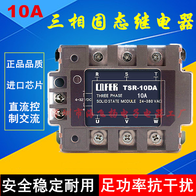 三相固态继电器TSR-10DA 25DA 40DA 60DA 80DA 100DA直流控制交流