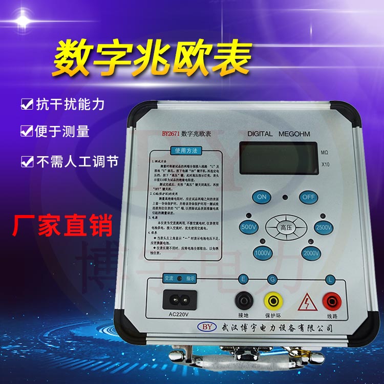 博宇BY2671/F/G/H/E数字兆欧表绝缘电阻测试仪电阻表电子摇表DMG*