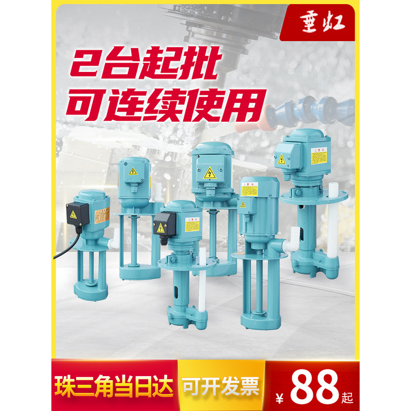 三相电泵线切割车床冷却