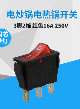 KCD3-101N红色船型开关 铜脚3脚2档15A 250V/20A 125V翘板开关