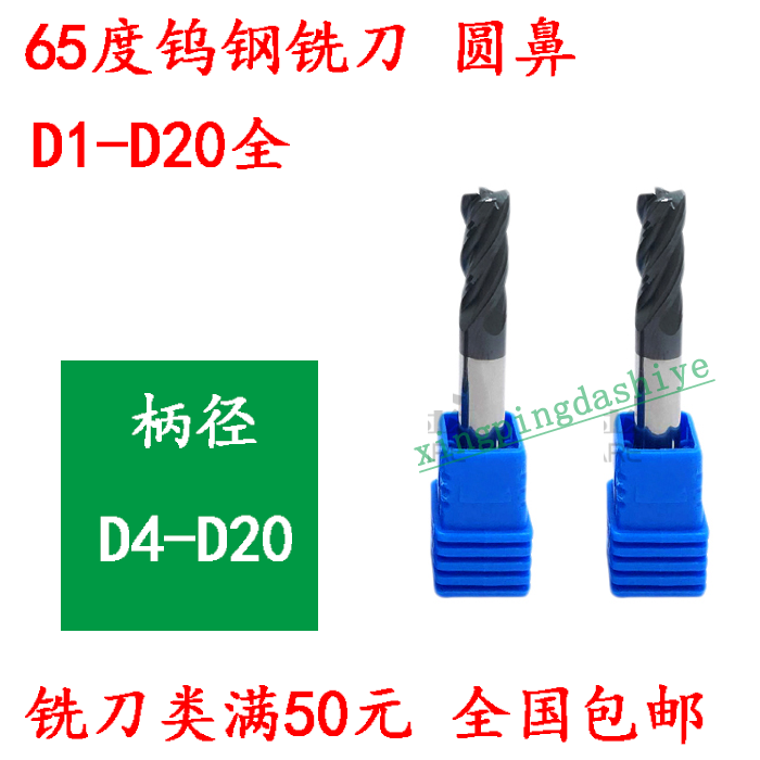 度钨钢铣刀圆鼻塑胶模具