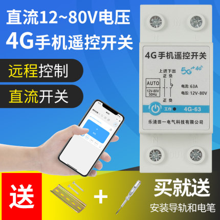 12V直流4G手机远程遥控开关智能无线控制器大功率路灯电源时控24V