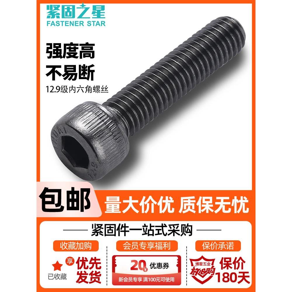 12.9级高强度黑色内六角螺丝钉圆柱头螺栓杯头螺钉M2M3M4M5M6-M20