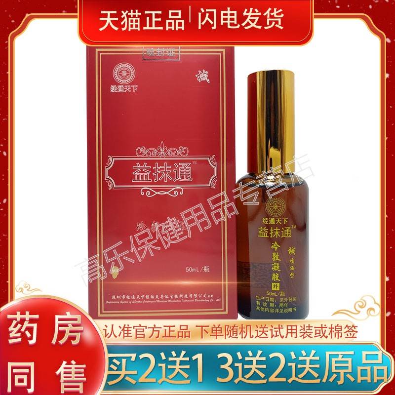药房同款】冷敷凝胶 50ml/盒