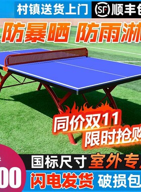 室外乒乓球桌户兵台家用