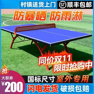 室外乒乓球桌户外兵兵球台家用折叠标准防水防晒防雨国标兵乓桌子
