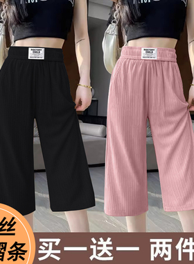 单/两件 冰丝七分裤女夏季薄款垂感中裤高腰休闲裤直筒宽松阔腿裤