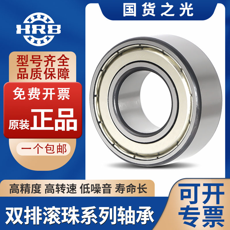 哈尔滨3201 3202 3203 3204 3205 3206 3207ZZ RS双列角接触轴承