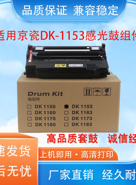 适用京瓷DK1153硒鼓P2235 M2540 2635 M2135DN 2040DN 显影器组件