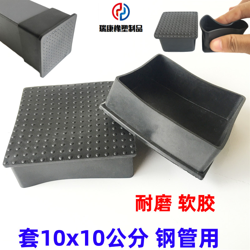 100*100/10x10公分不锈钢方管软胶外套桌腿脚套软皮盖帽橡胶脚垫图片
